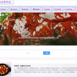 饮食分享平台-springboot
