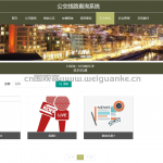 公交线路查询系统-springboot + vue