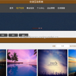 交流互动系统-springboot