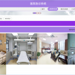 医院急诊系统-springboot