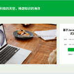 基于JavaWeb的毕业季旅游一站式定制服务平台-springboot