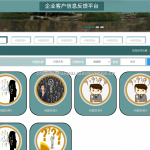 企业客户信息反馈平台-springboot