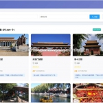 旅游路径推荐系统-flask mysql