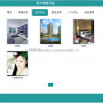 房产销售平台-springboot