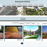 高校班级同学录网站-ssm