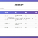 高校信息管理系统-flask sqlite